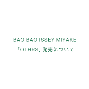 BAO BAO ISSEY MIYAKE 「OTHRS(アザーズ)」発売中止のお詫びとお知らせ