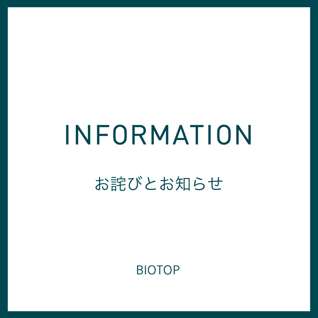 【L.L.Bean for BIOTOP】原産国表記に関するお詫びとお知らせ